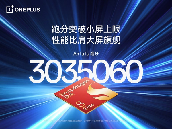 国补后2899元起，一加13T开售10分钟销售额突破2亿元