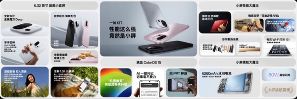 国补后2899元起，一加13T开售10分钟销售额突破2亿元