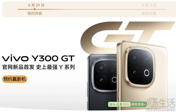 vivo Y300 GT开启预约活动，外观设计已揭晓