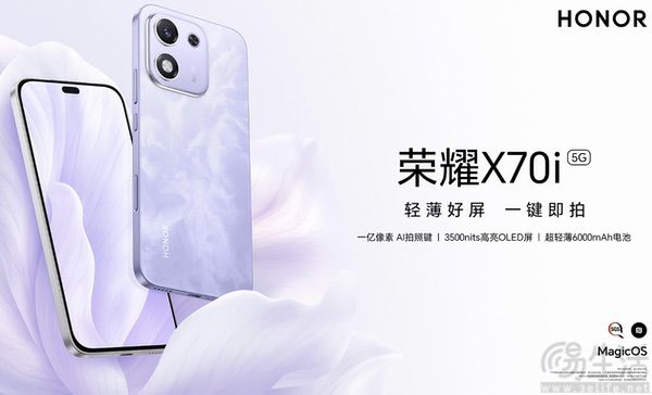 荣耀X70i正式上市，最低仅千元出头即可入手