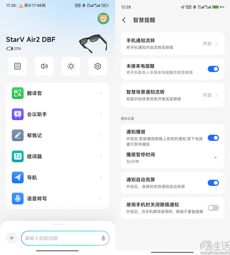 魅族StarV Air2评测：AR智能眼镜的另一种答案