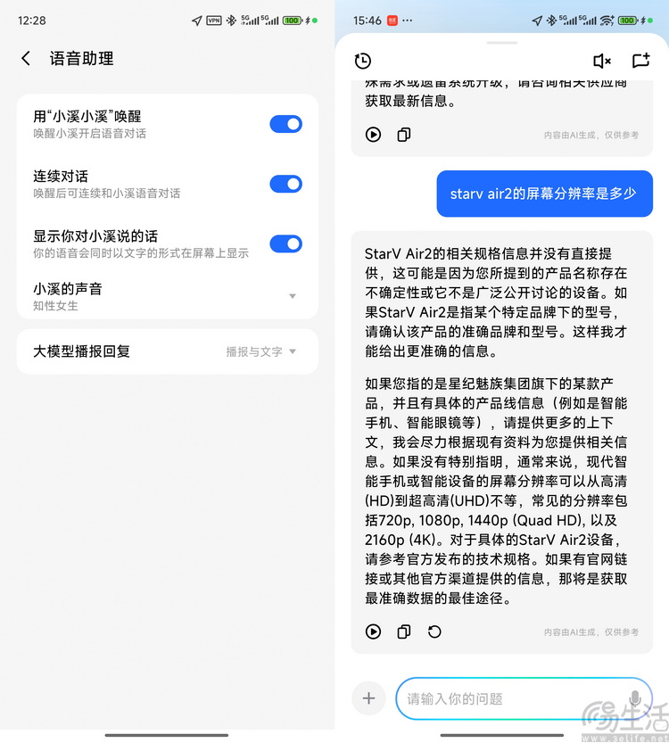 魅族StarV Air2评测：AR智能眼镜的另一种答案