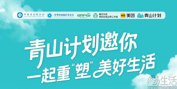 美团推出“好杯新生”环保行动，首年将覆盖万家门店