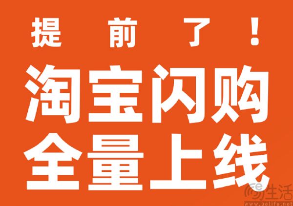 淘宝闪购提前4天全量上线，已获得一级流量入口