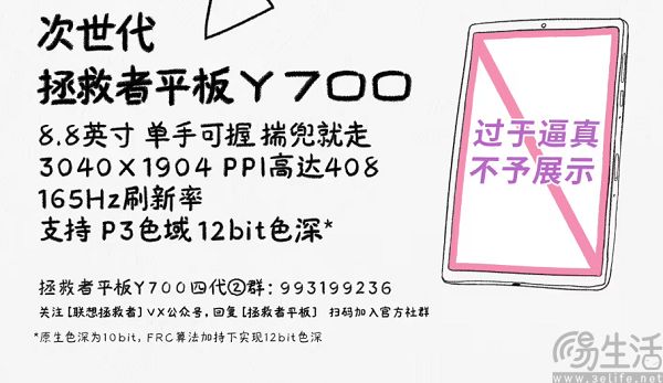 联想官宣拯救者平板Y700四代，游戏利器来了