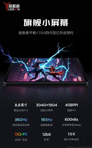 联想官宣拯救者平板Y700四代，游戏利器来了