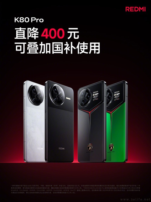 REDMI K80 Pro直降400元，性价比进一步提升