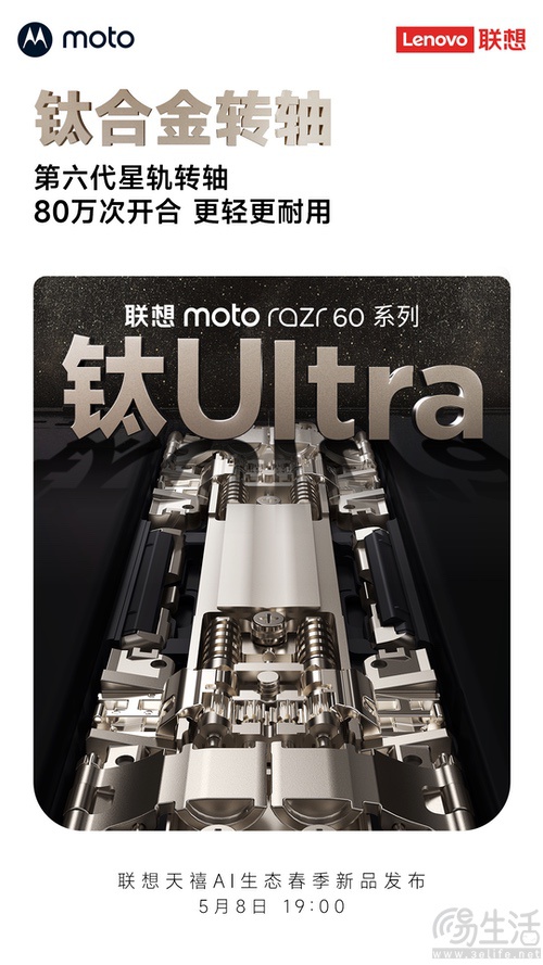 moto razr 60系列继续曝光，用上钛合金转轴