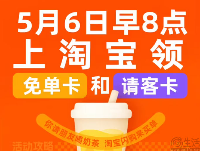 日订单量破千万后，淘宝闪购上线“请你喝奶茶”活动