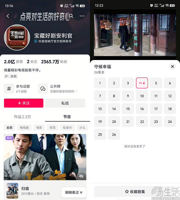 短剧之后，抖音又盯上了长剧