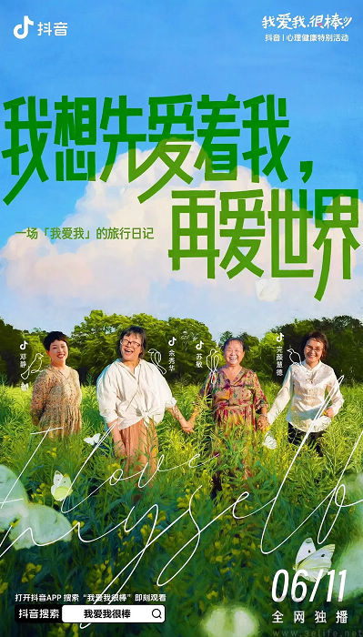短剧之后，抖音又盯上了长剧