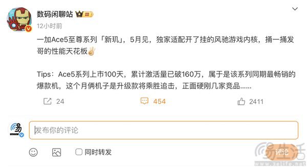 一加Ace5至尊版或即将亮相，疑似跑分成绩现身
