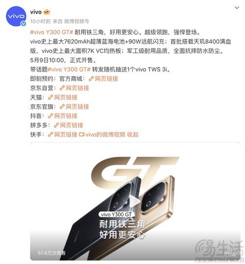 vivo Y300 GT继续预热，将配备7620mAh电池