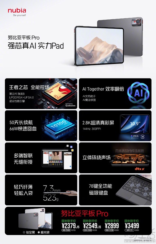 努比亚平板Pro正式上市，最低仅需2379.15元