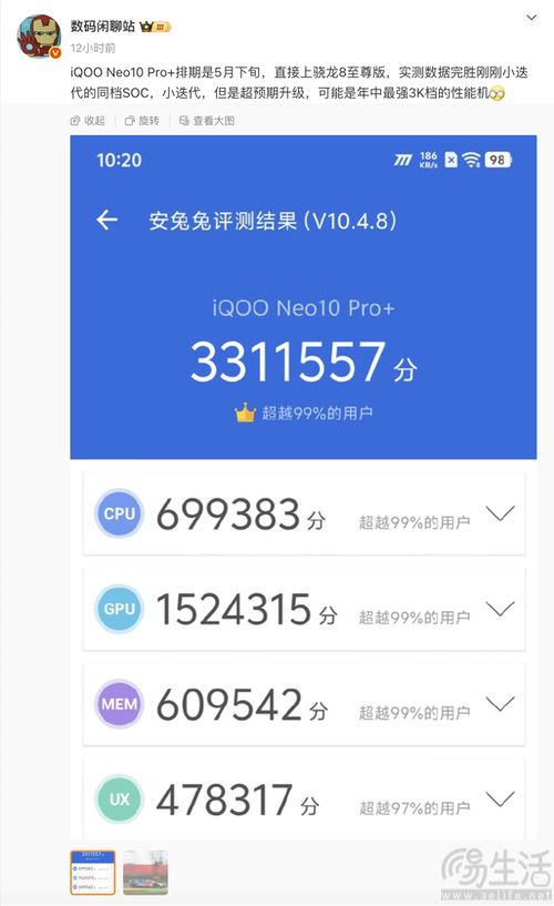 iQOO Neo10 Pro+又一跑分曝光，性能再创新高