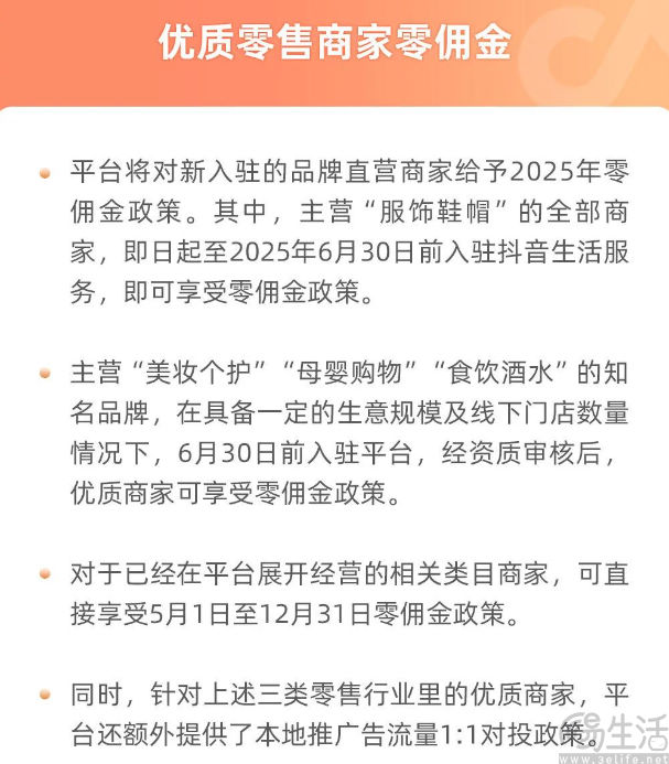 即时零售大战打得火热，但抖音选择迂回战术