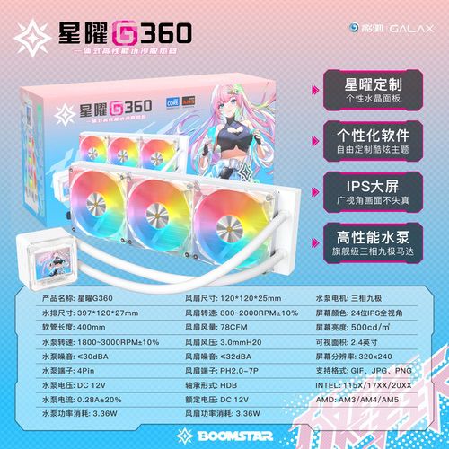 一文详解|星曜水冷散热家族 