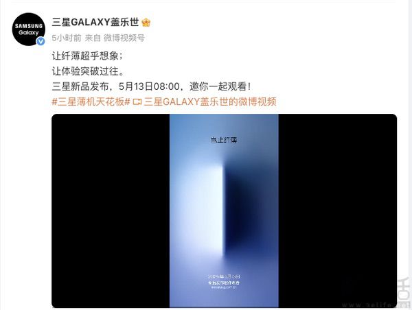 三星Galaxy S25 Edge官宣，5月13日正式发布