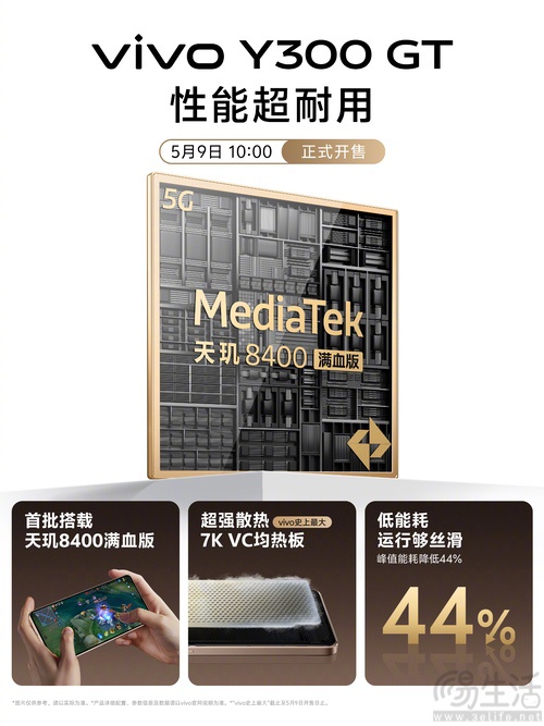 vivo Y300 GT具体产品详情揭晓，明天正式开售