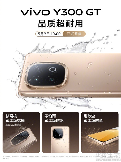 vivo Y300 GT具体产品详情揭晓，明天正式开售