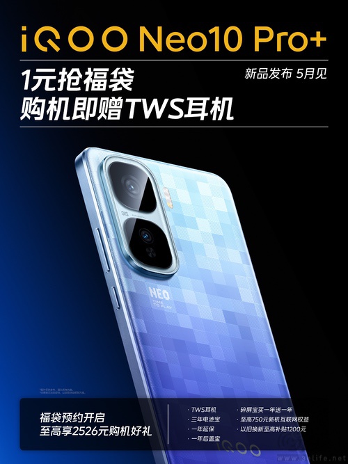 iQOO Neo10 Pro+已开启预约，背部外观揭晓