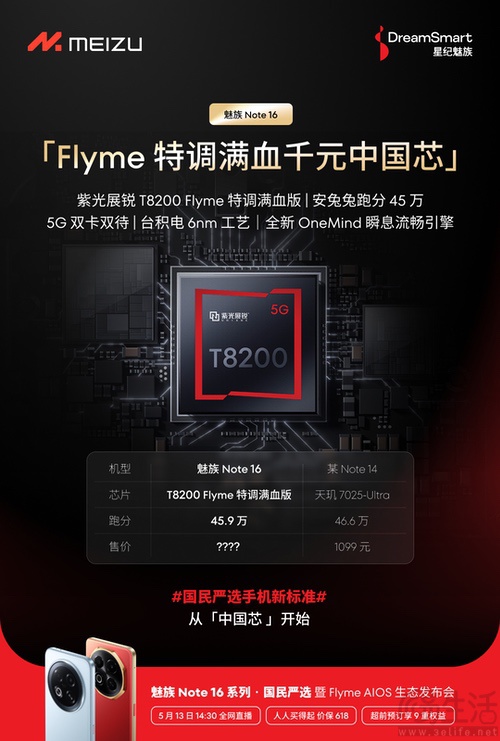 魅族Note 16系列新机继续预热，主控配置揭晓