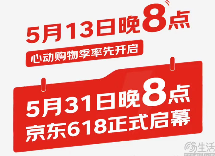 京东618定档，将整合国补、百亿补贴实现“补上加补”