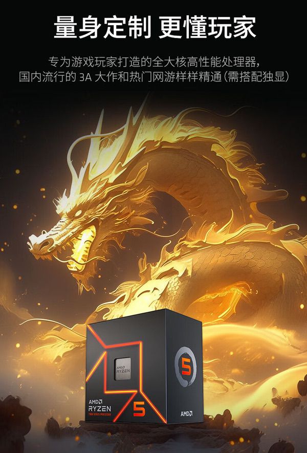 千元内游戏U最佳性价比！AMD锐龙5 7500F热销推荐