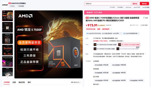 千元内游戏U最佳性价比！AMD锐龙5 7500F热销推荐