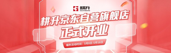 耕升京东自营旗舰店正式开业！RTX 50系列显卡享超多惊喜福利