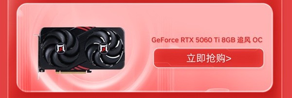 耕升京东自营旗舰店正式开业！RTX 50系列显卡享超多惊喜福利