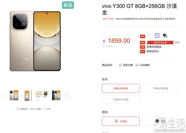 vivo Y300 GT正式上市，国补后最低仅1614元