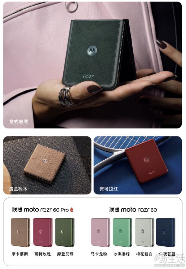 moto razr 60系列三款新机发布，3499元起售