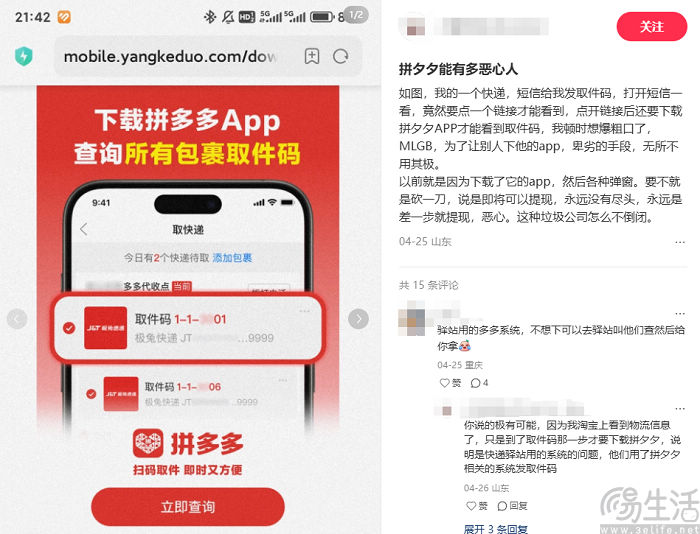 拼多多卷土重来，快递配送“最后一公里”硝烟再起
