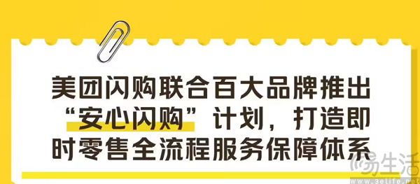 美团闪购推出即时零售行业首个购物全流程保障体系