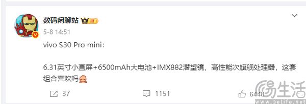 vivo S30 Pro mini官宣，mini的形态却有Pro的能力