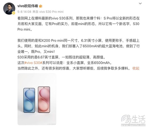 vivo S30系列新机配置曝光，全系用上潜望长焦
