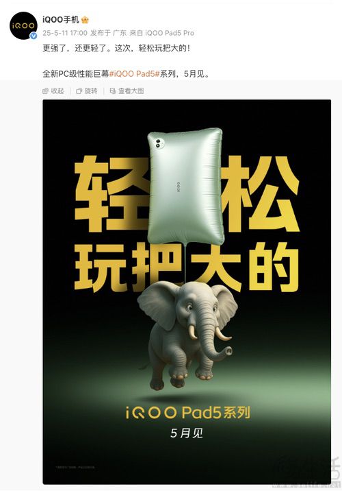 更强、更轻，iQOO Pad5系列新机将于本月发布