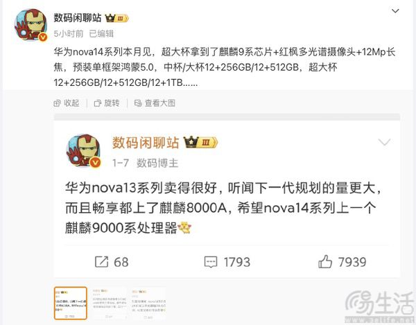 华为nova 14系列或本月亮相，配置有望全面升级