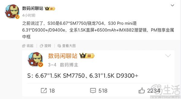 vivo S30系列新机配置曝光，全系用上潜望长焦