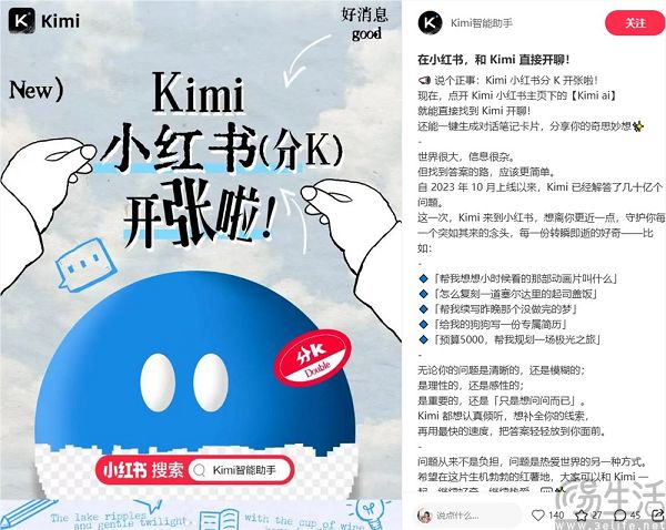 携手小红书，Kimi押宝“AI+内容社区”