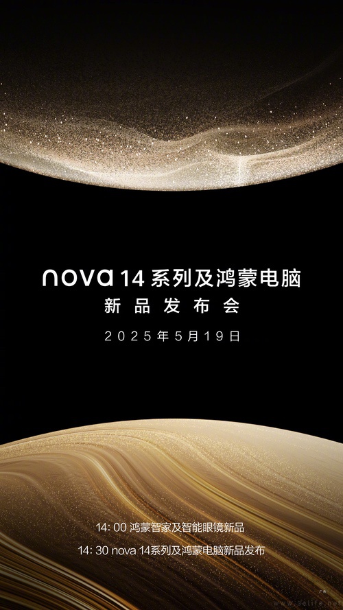 华为nova 14系列新机官宣，将于5月19日亮相