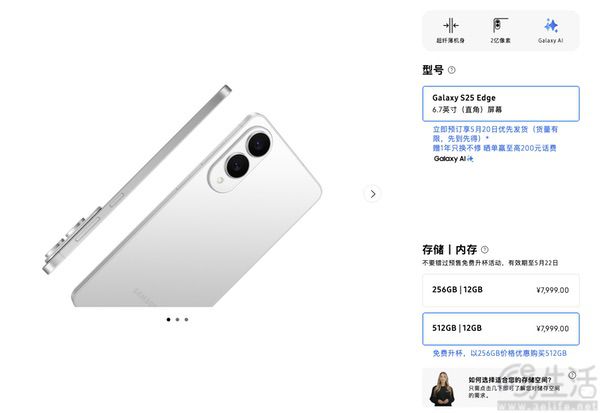三星Galaxy S25 Edge正式发布，7999元起售