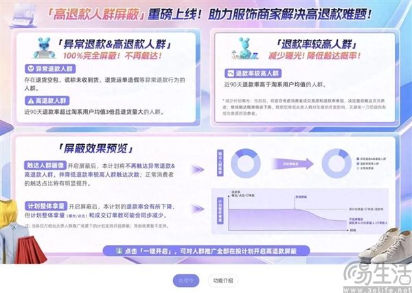 拨乱反正，淘宝推出“高退款人群屏蔽”功能