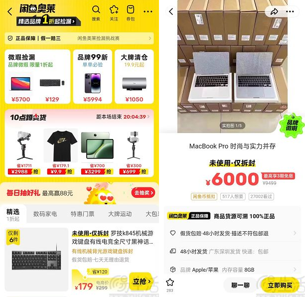 月活达2.09亿，闲鱼终究还是实现了自己立下的Flag