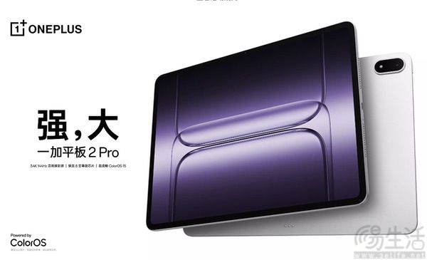 一加平板2 Pro开启预售，最低仅需2719.15元