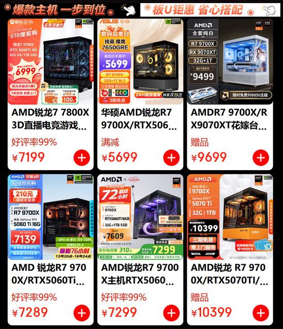 芯更强 价优享！AMD京东自营旗舰店618爆款提前购