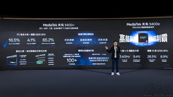 一加与联发科达成战略合作，将首发旗舰级新品天玑9400e