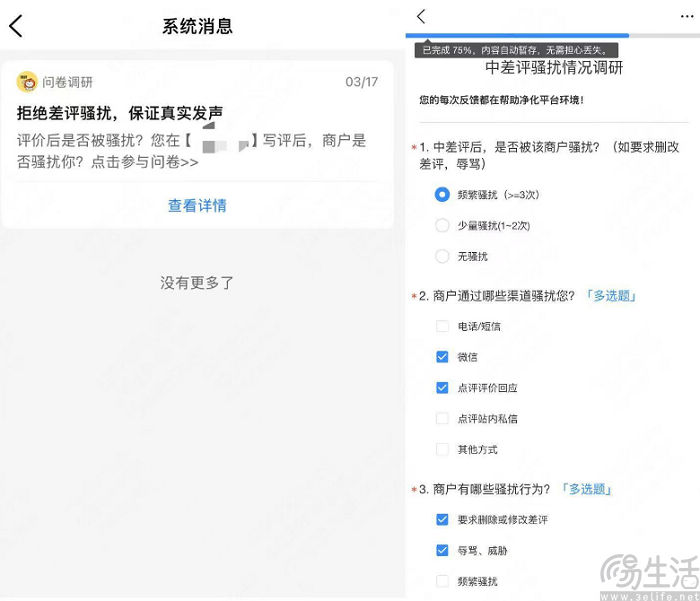 大众点评引入全民监督机制，推出一键投诉等功能