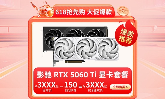 618折上折！影驰天猫狂欢购攻略一览